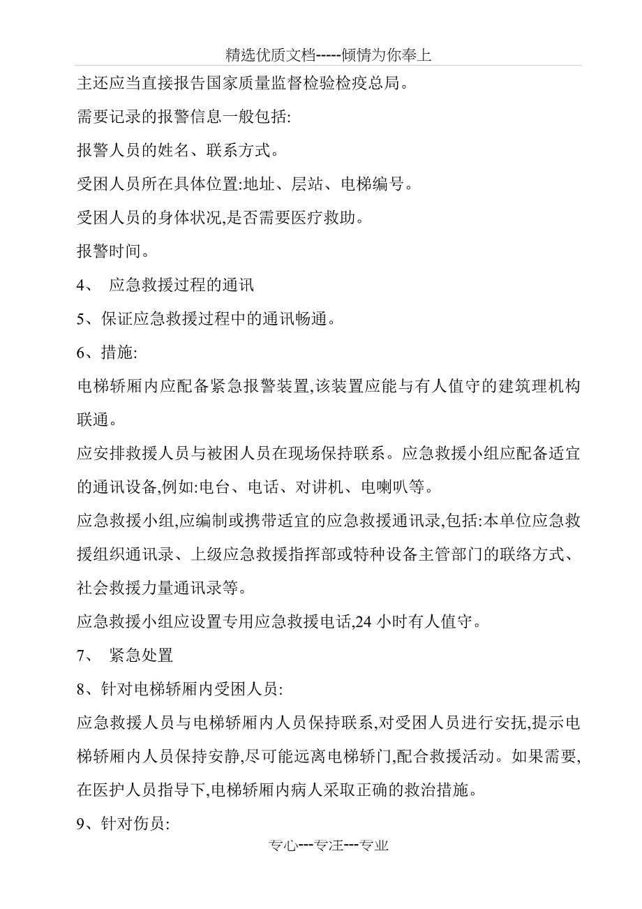 电梯应急救援预案_第4页