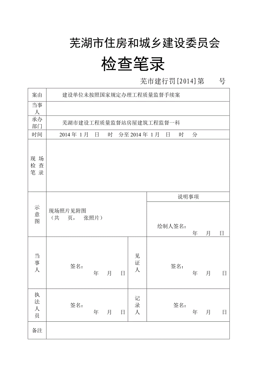 建设单位行政处罚卷宗空.doc_第4页