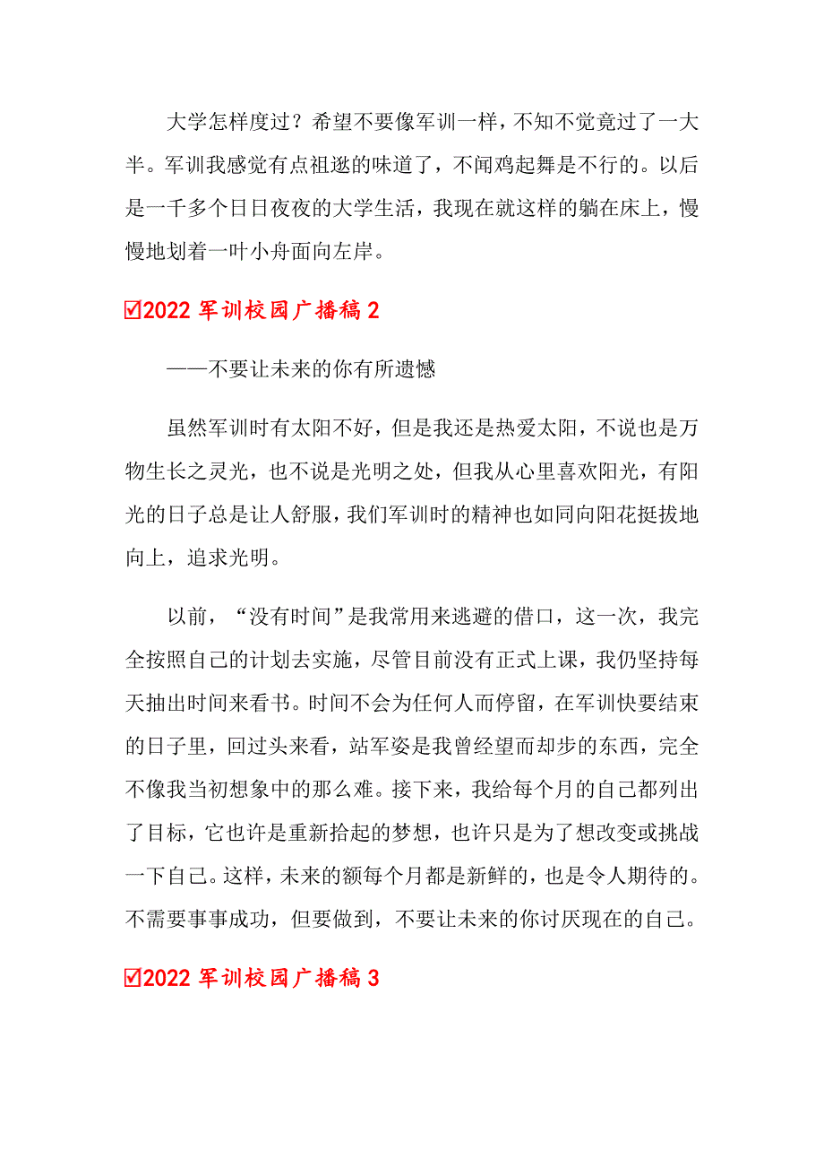 2022军训校园广播稿_第2页