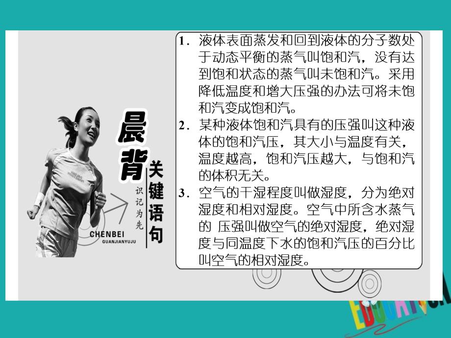 物理 第4章 气体 第3、4节 饱和汽 湿度 鲁科版选修3-3_第3页