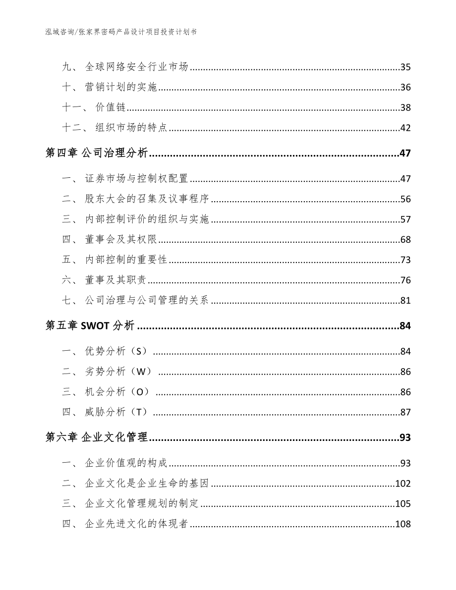 张家界密码产品设计项目投资计划书_第2页