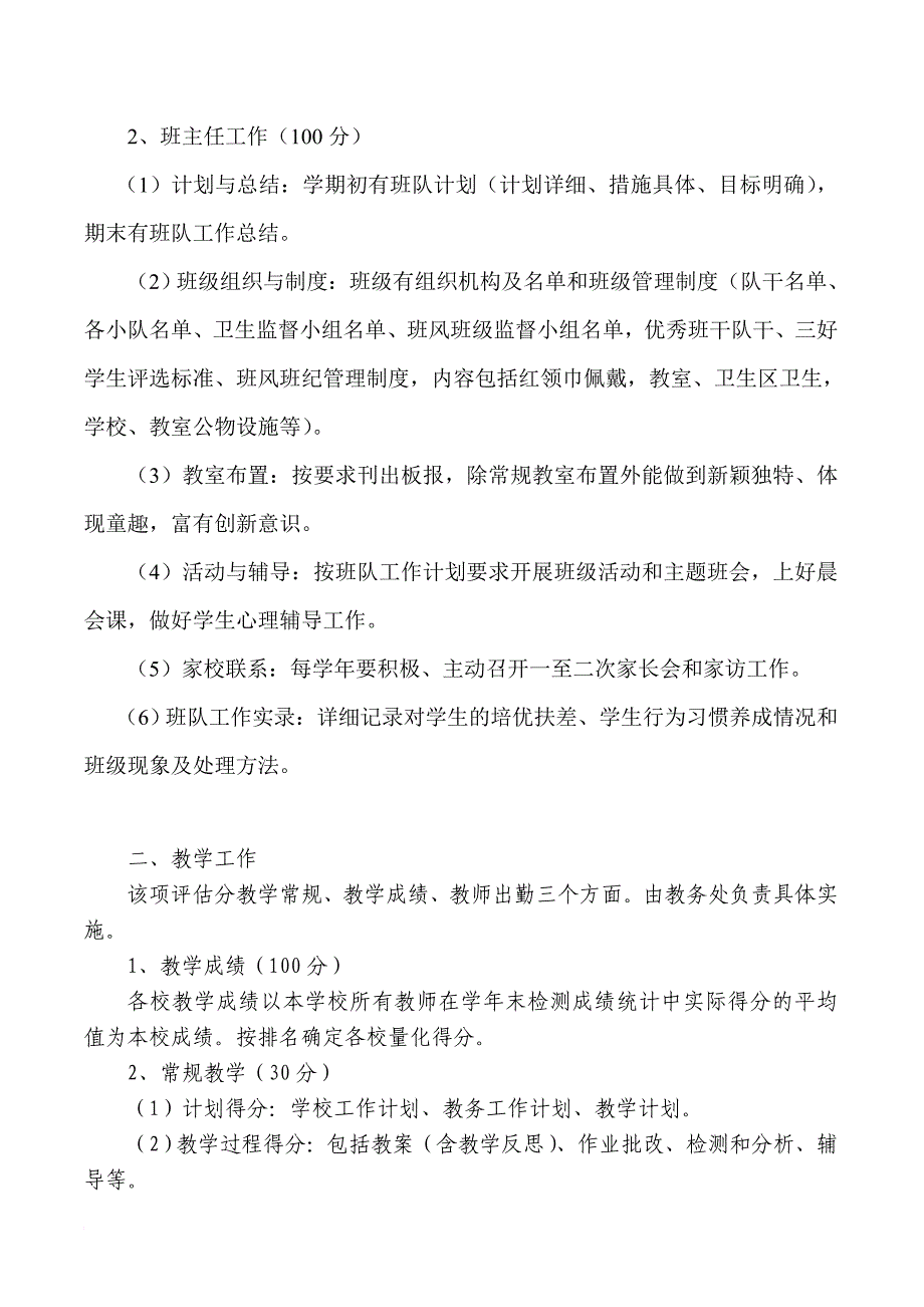 学校评价实施方案_第2页