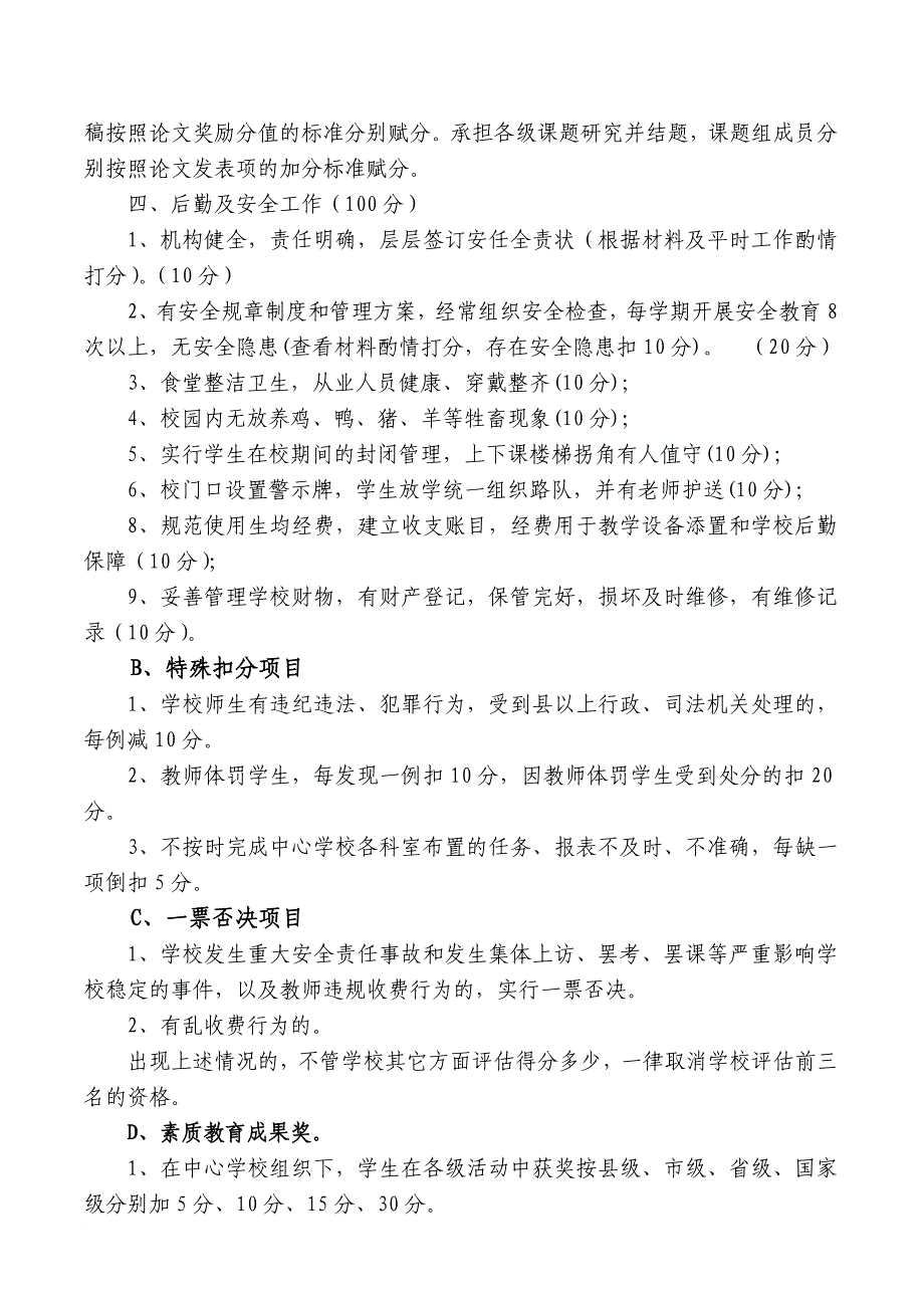 学校评价实施方案_第4页