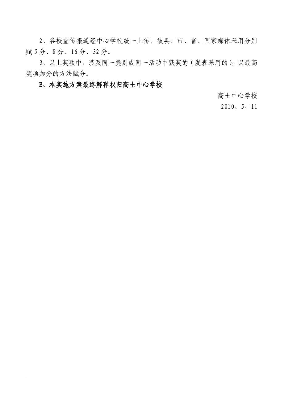 学校评价实施方案_第5页