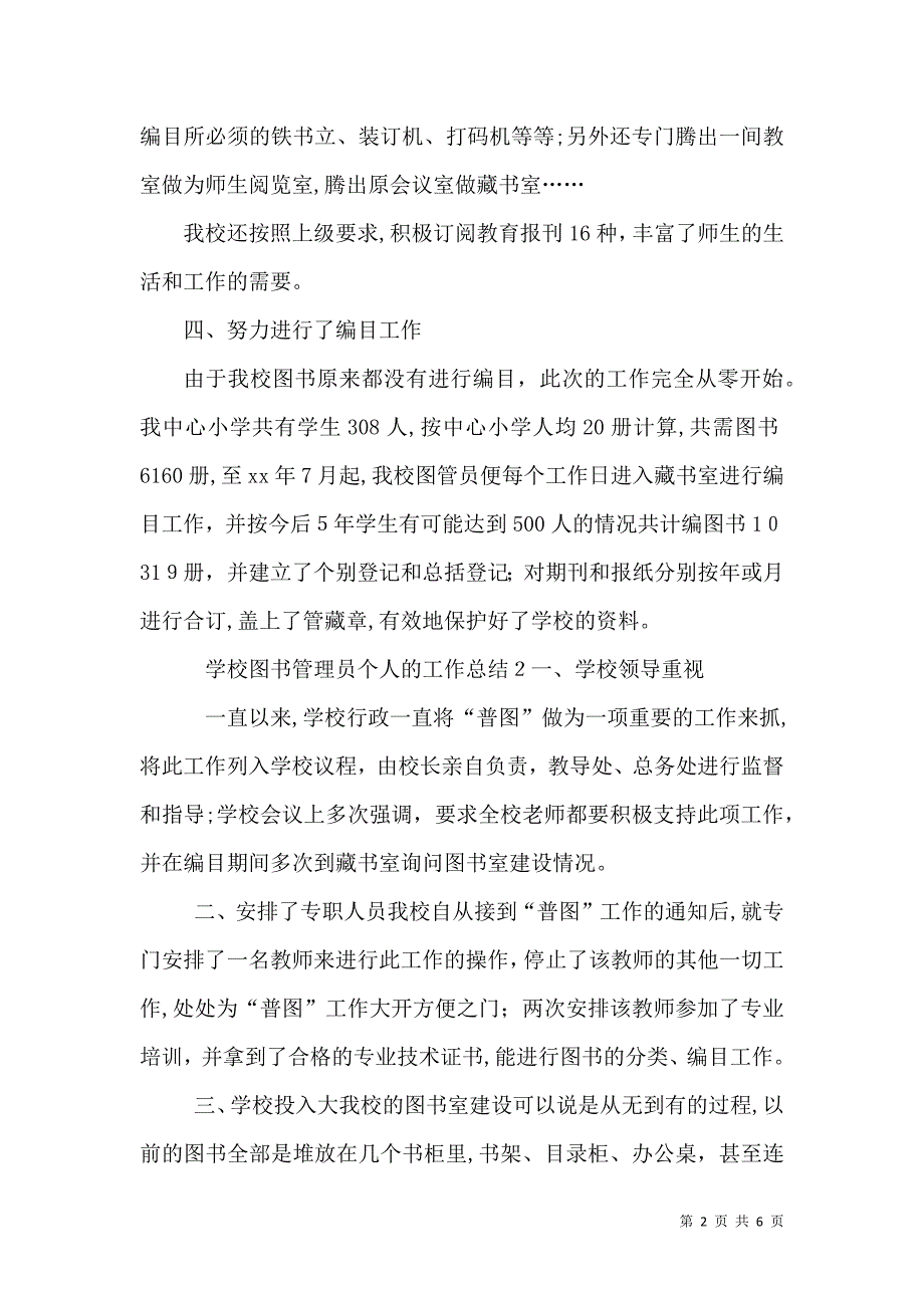 学校图书管理员个人的工作总结_第2页