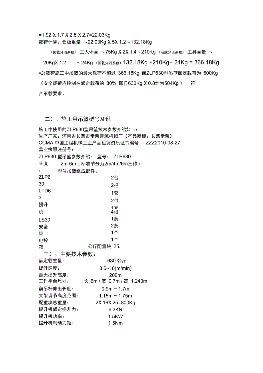 吊篮施工方案范本_第4页