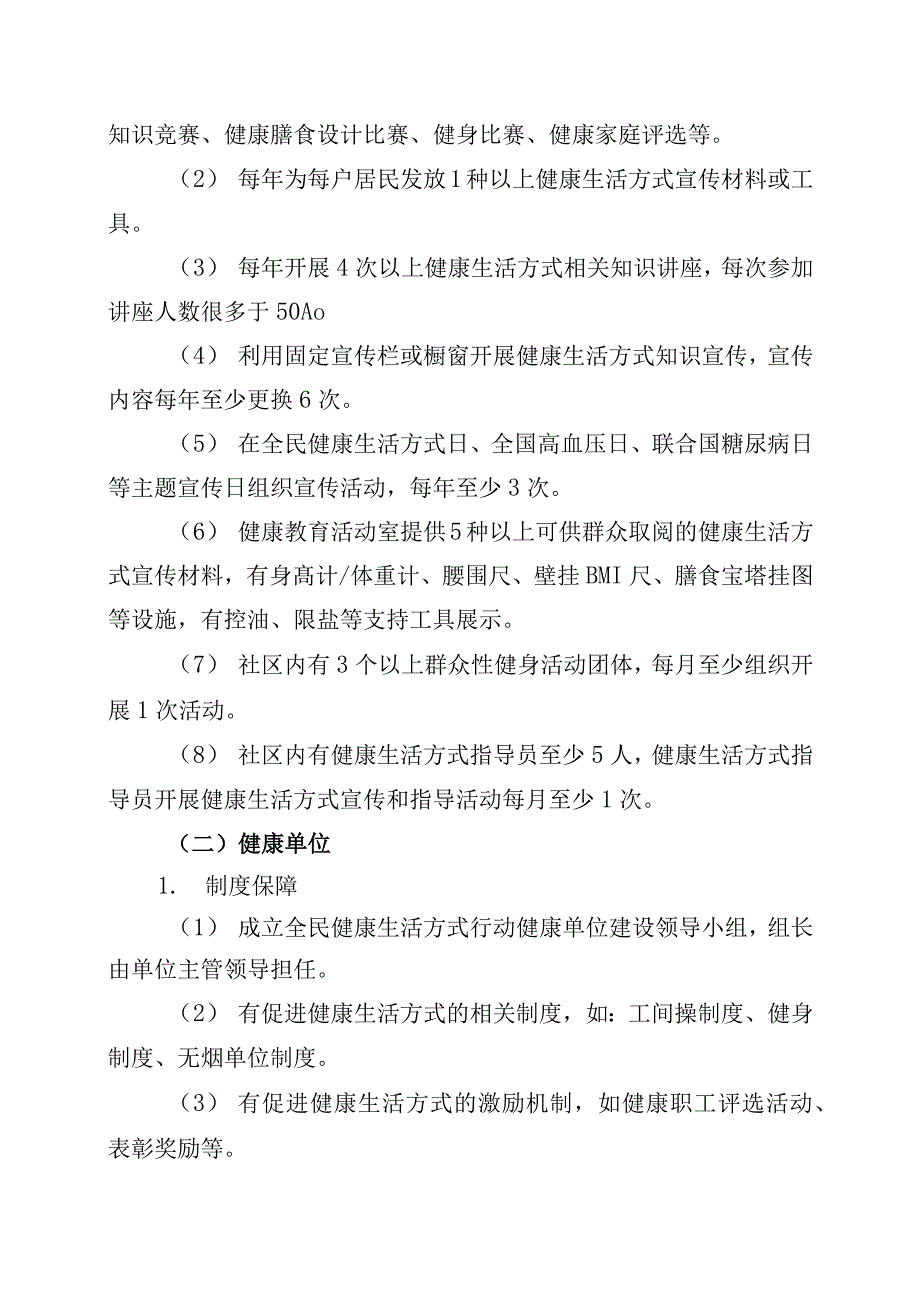 健康支持性环境建设指导方案_第3页