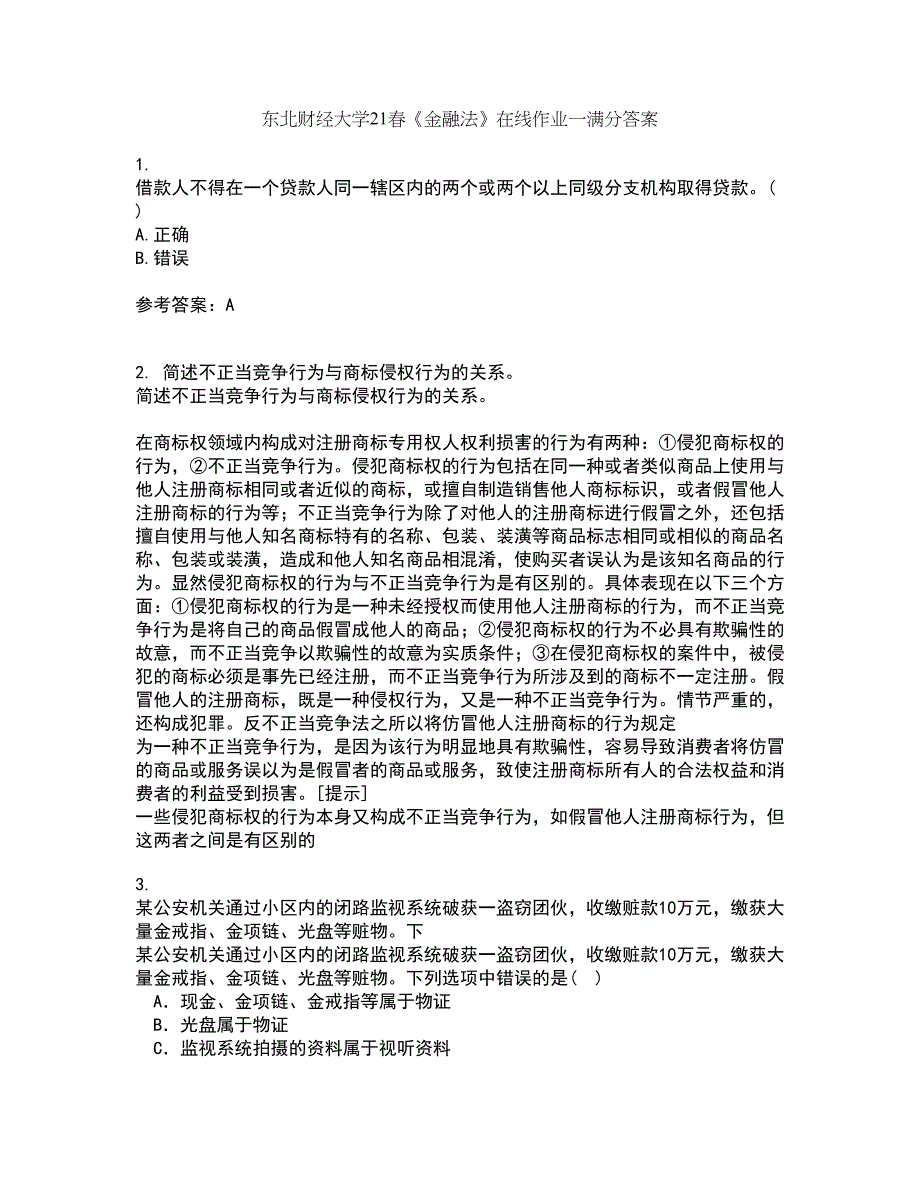 东北财经大学21春《金融法》在线作业一满分答案79_第1页