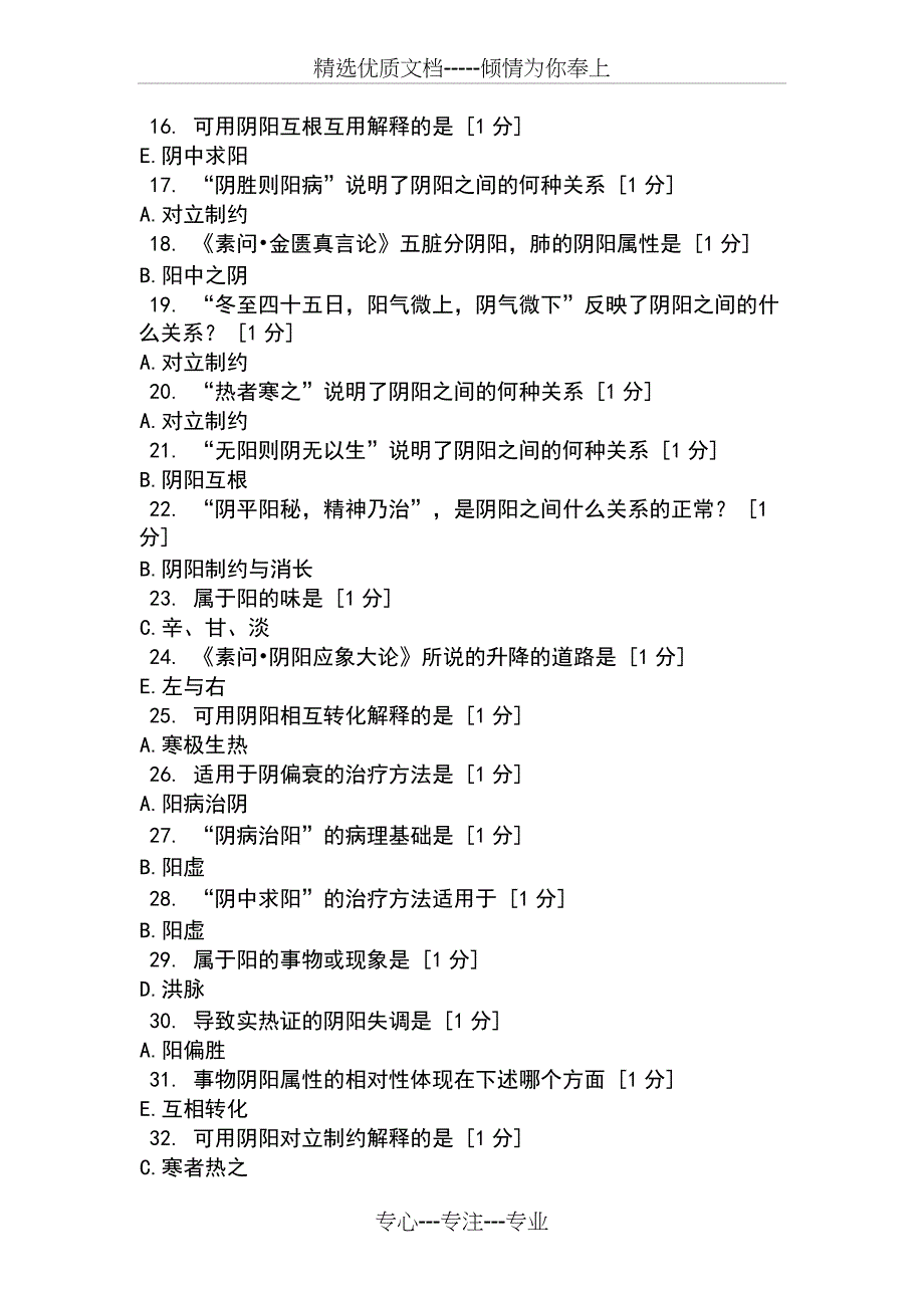 北京中医药大学远程教育学院中医基础理论Z1-11次作业_第4页