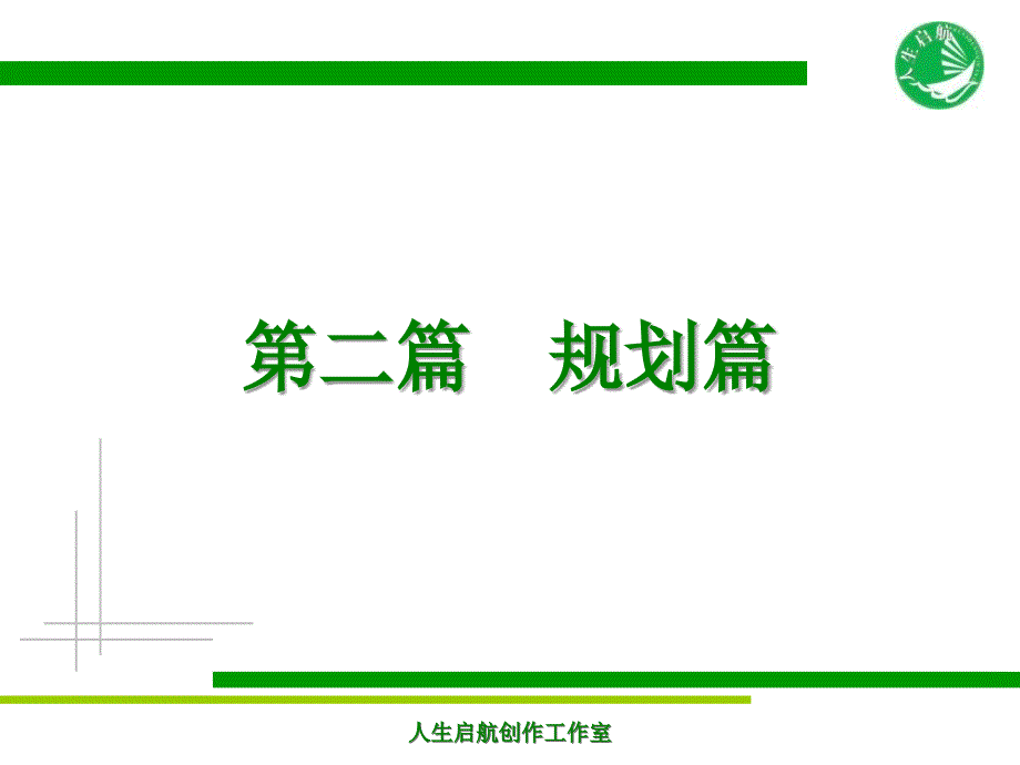 最新大学生职业生涯规划答案ppt课件_第2页