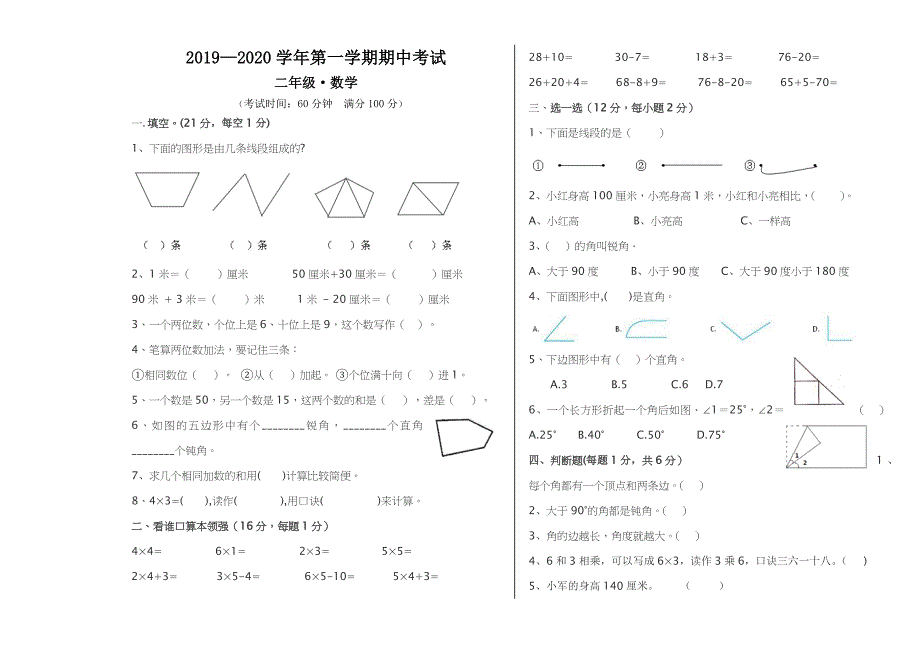 2019-2020学年第一学期二年级数学期中考试试题（附答案）_第1页