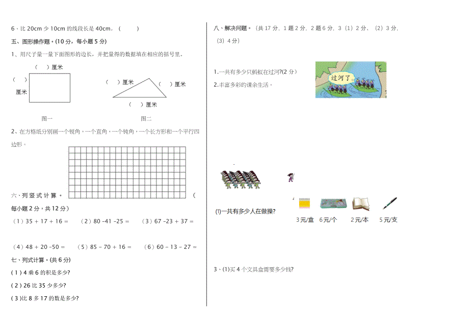 2019-2020学年第一学期二年级数学期中考试试题（附答案）_第2页