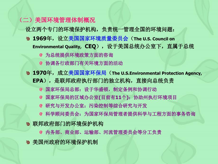 东华大学环境工程学课件第45课.ppt_第3页