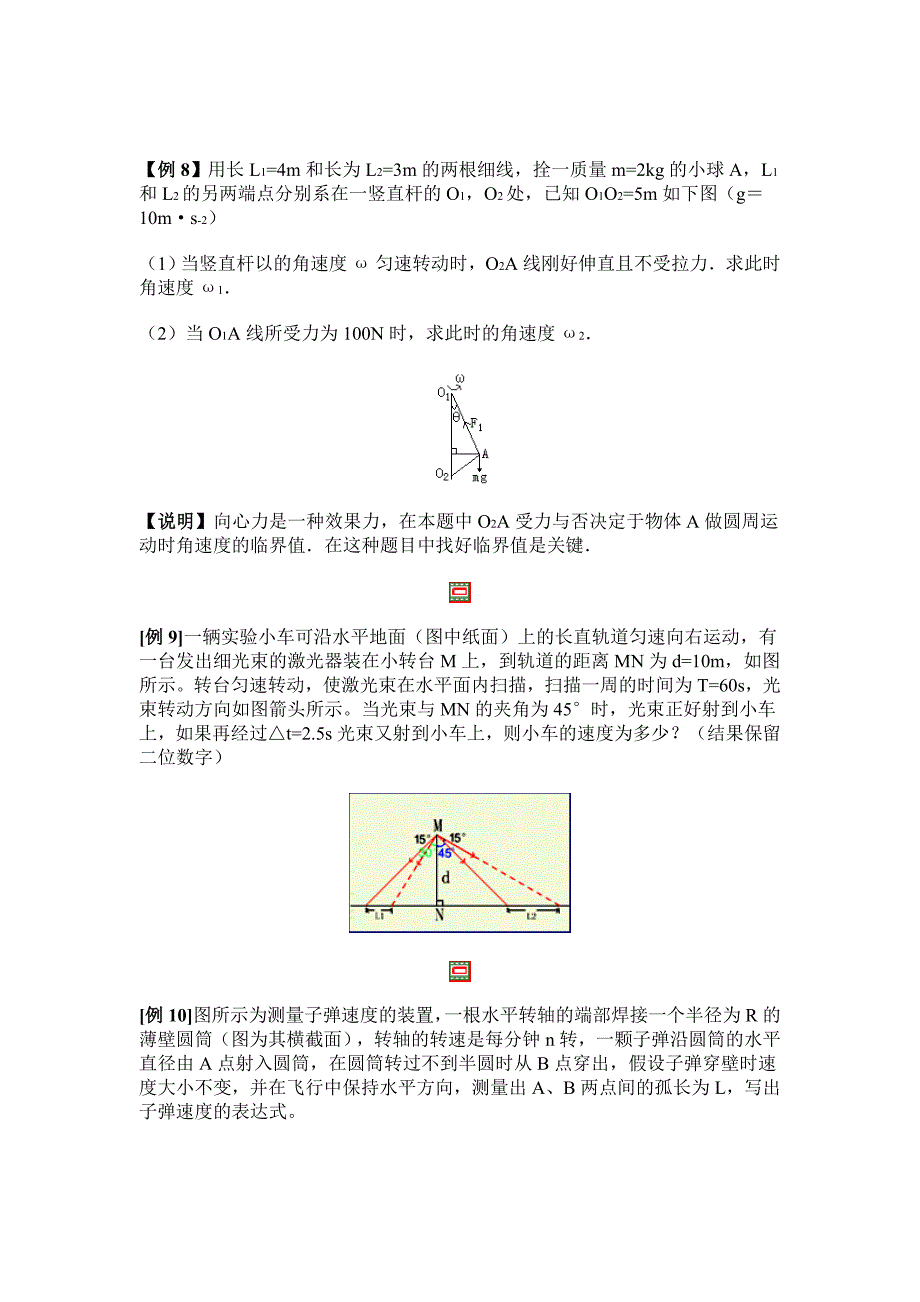 圆周运动典型例题及答案详解.doc_第4页