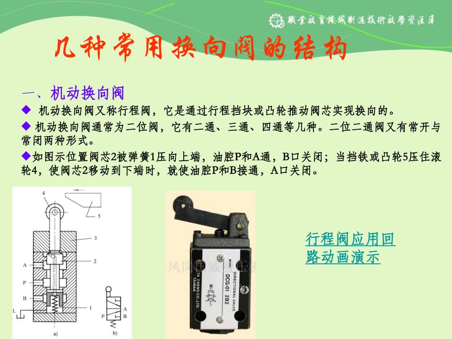 常用换向阀的结构_第2页