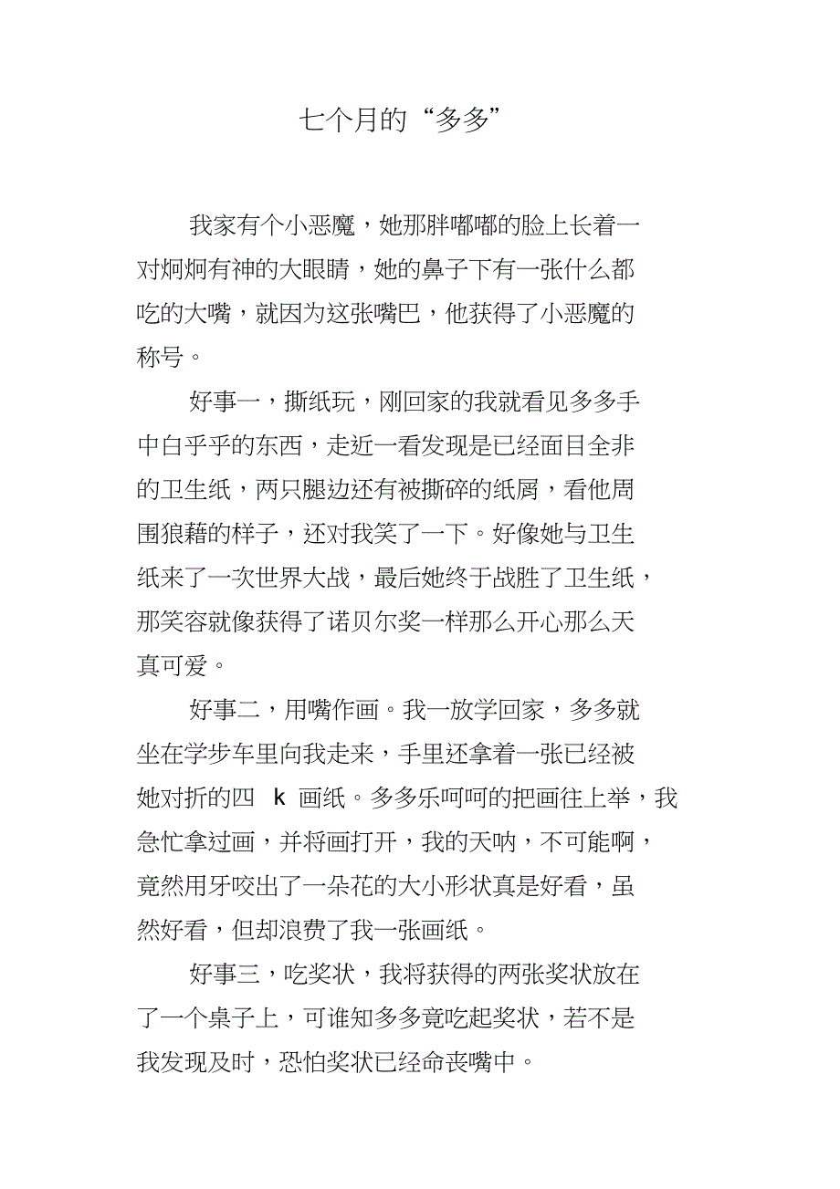 七个月的“多多”_第1页