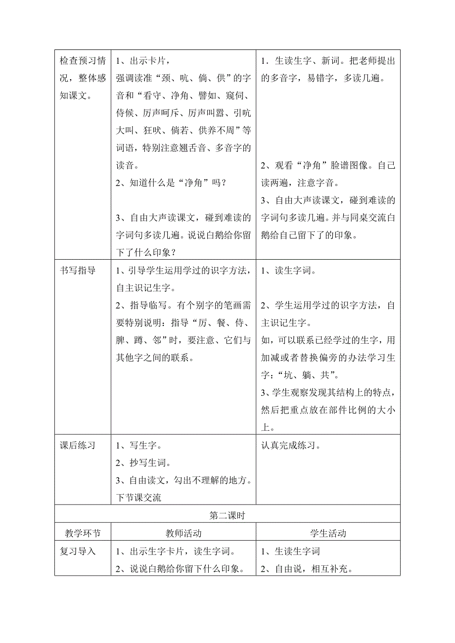 四上第四单元.doc_第3页