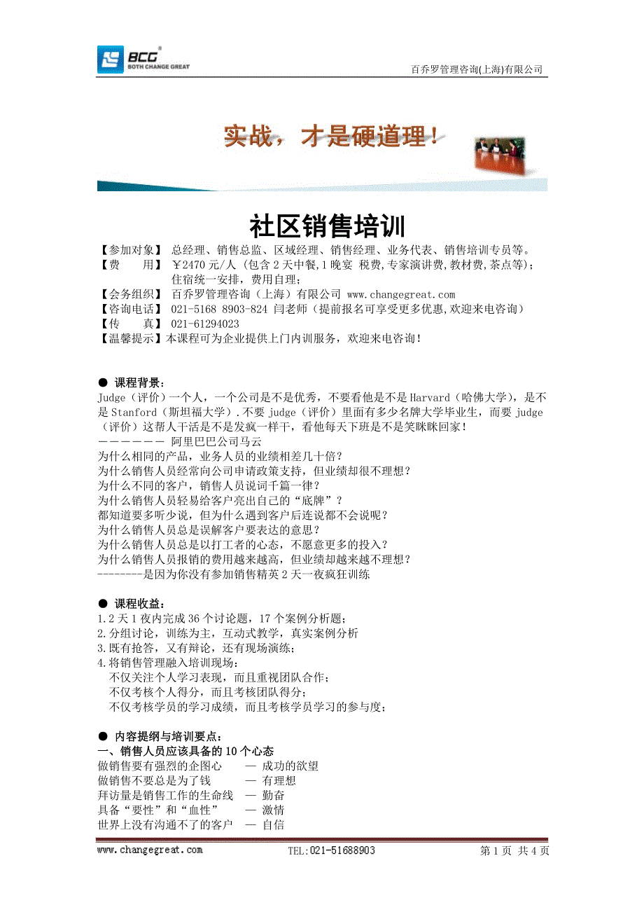 社区销售培训.doc_第1页