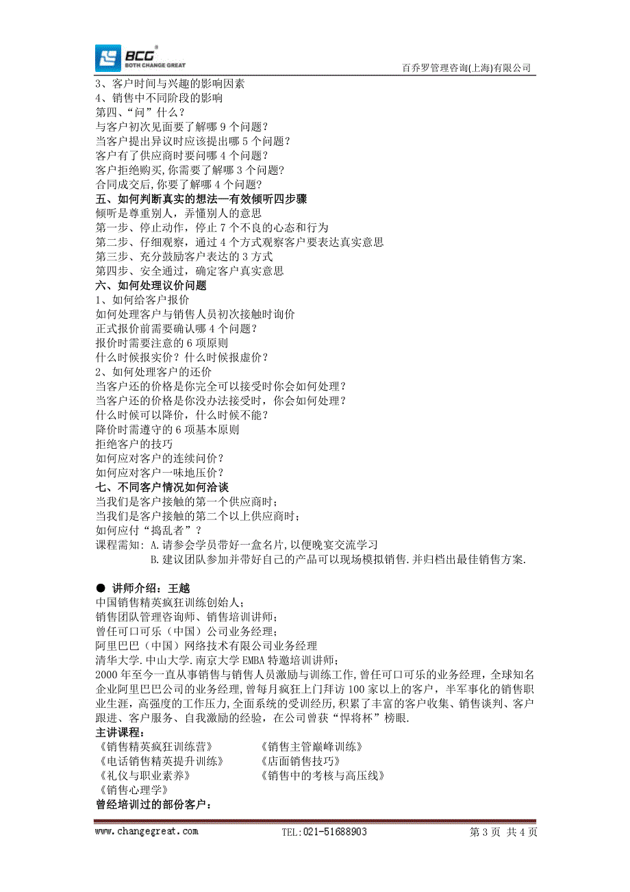 社区销售培训.doc_第3页