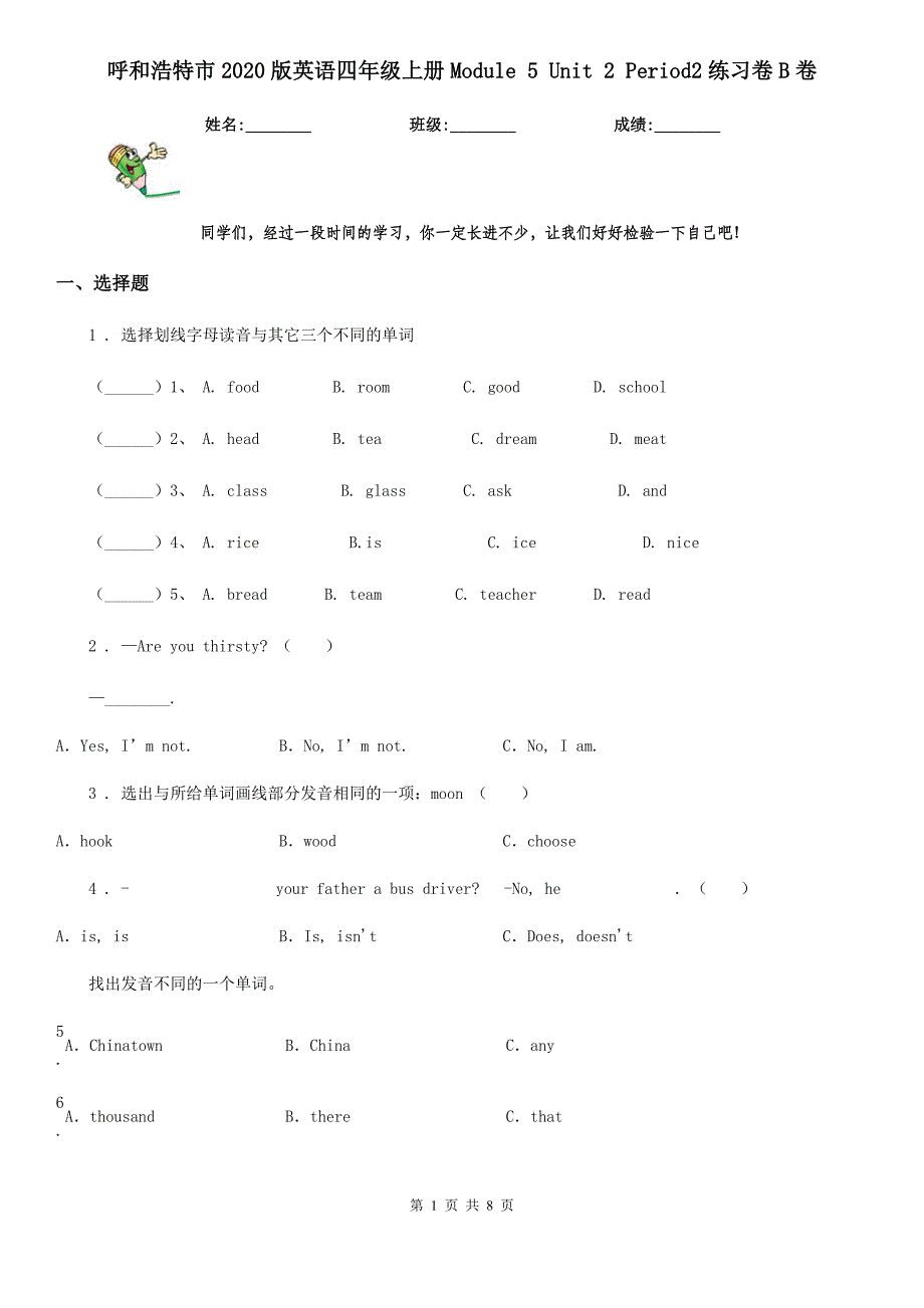 呼和浩特市2020版英语四年级上册Module 5 Unit 2 Period2练习卷B卷_第1页