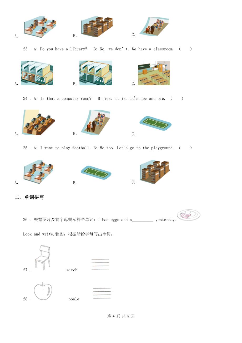 呼和浩特市2020版英语四年级上册Module 5 Unit 2 Period2练习卷B卷_第4页