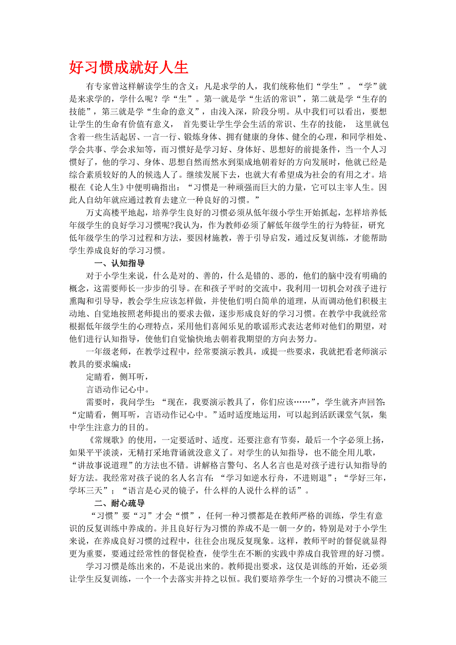 班主任如何培养学生良好的学习习惯_第3页