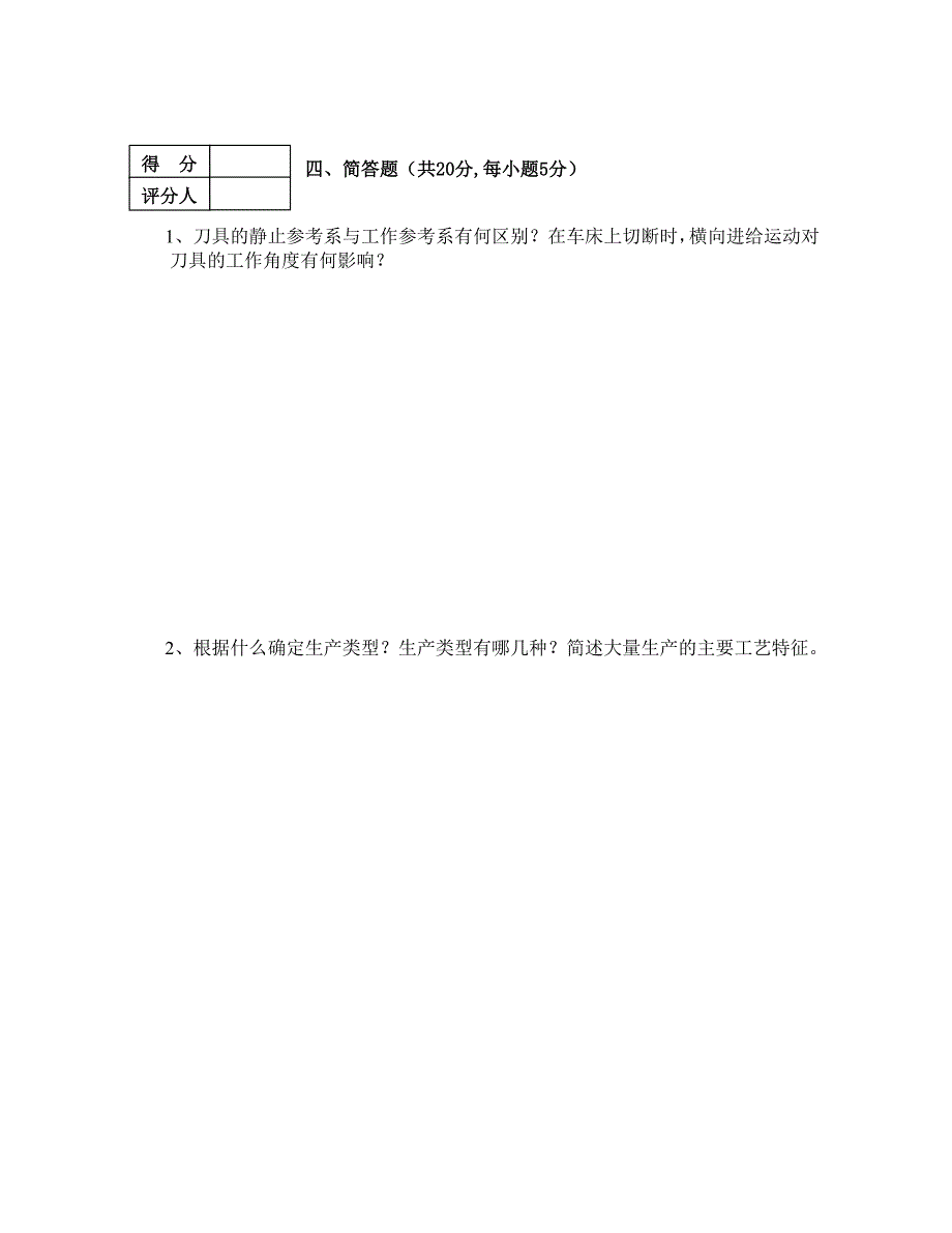 机械制造技术基础试题.doc_第4页