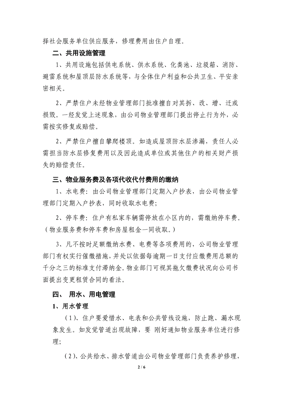 公司公寓楼物业管理规定_第2页