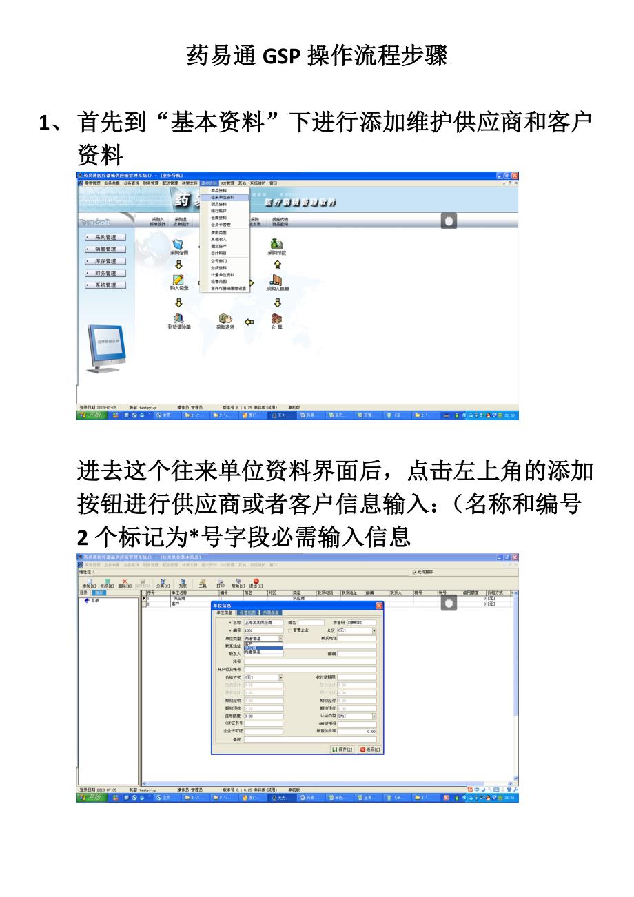 药易通操作流程步骤_第1页