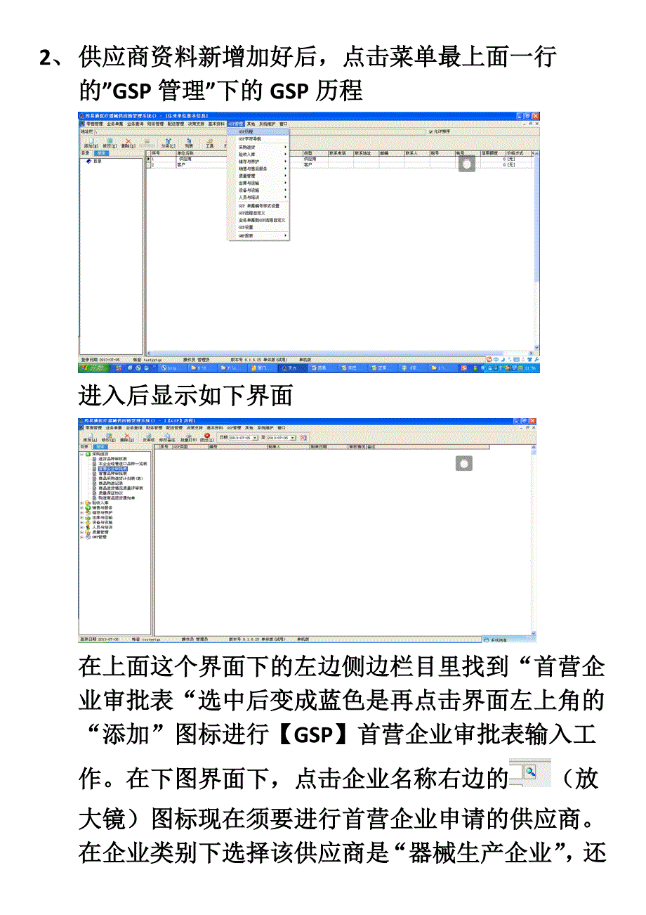 药易通操作流程步骤_第2页