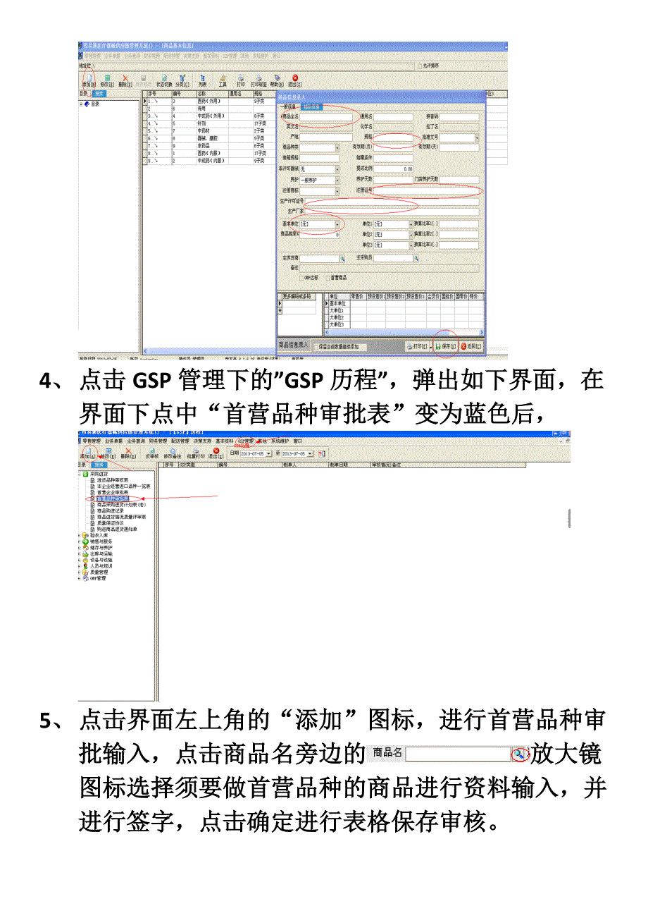 药易通操作流程步骤_第4页