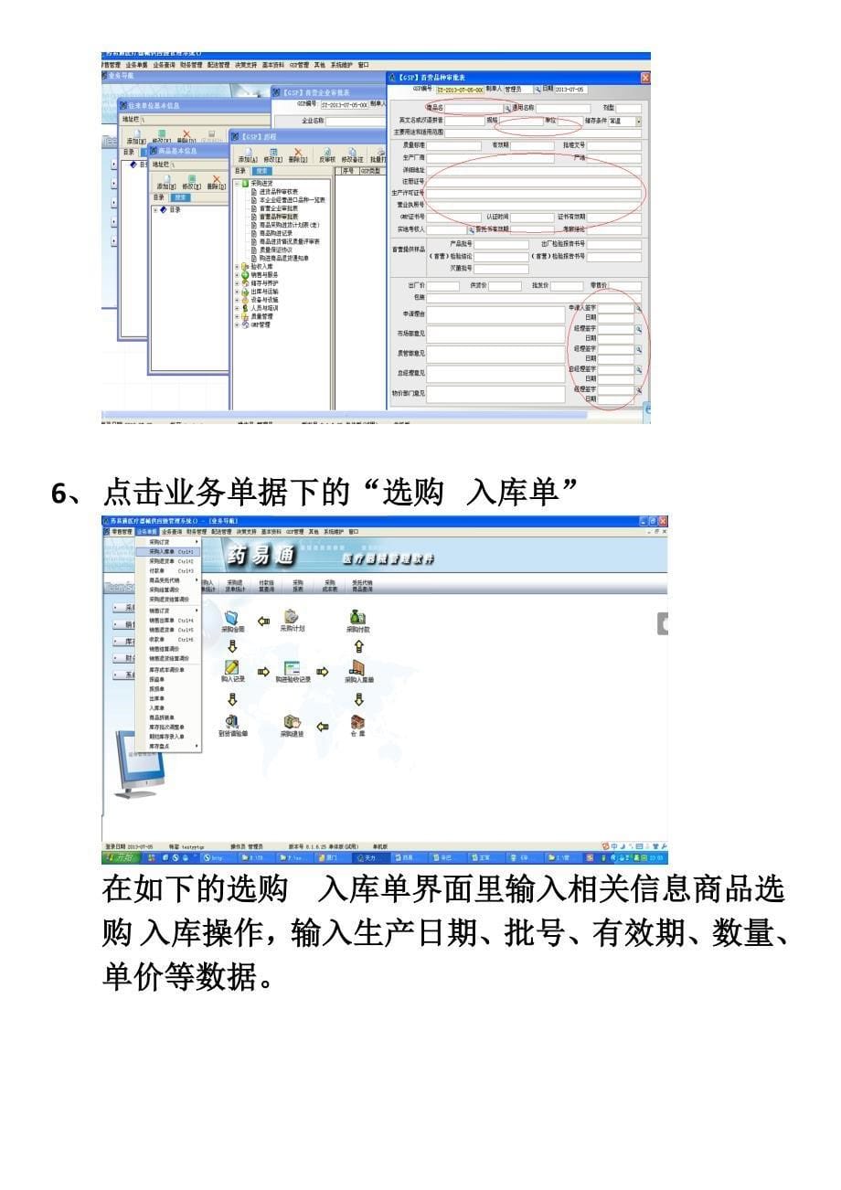 药易通操作流程步骤_第5页