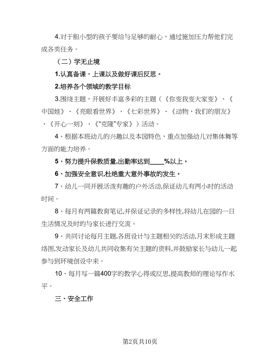 幼儿园上学期大班班务工作计划范本（三篇）.doc_第2页