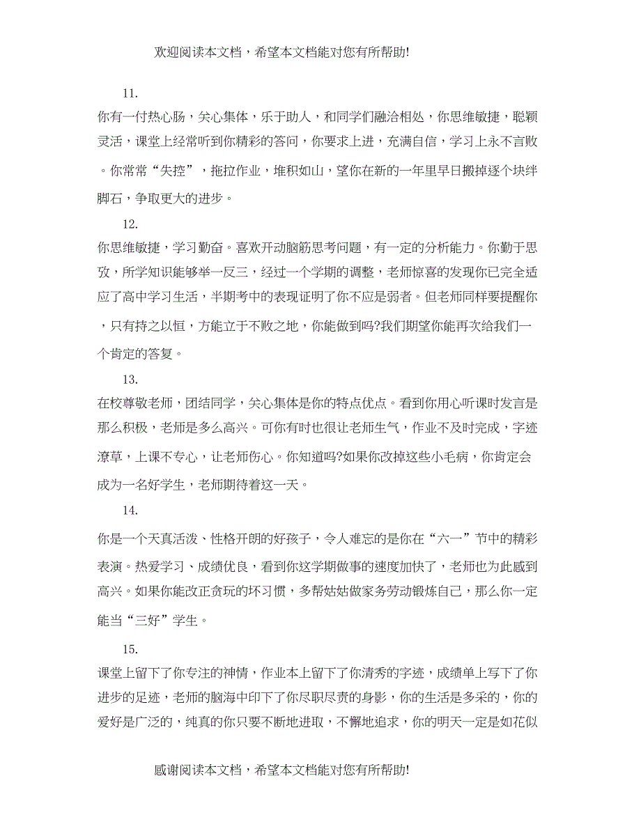 2022年小学二年级教师评语大全_第3页