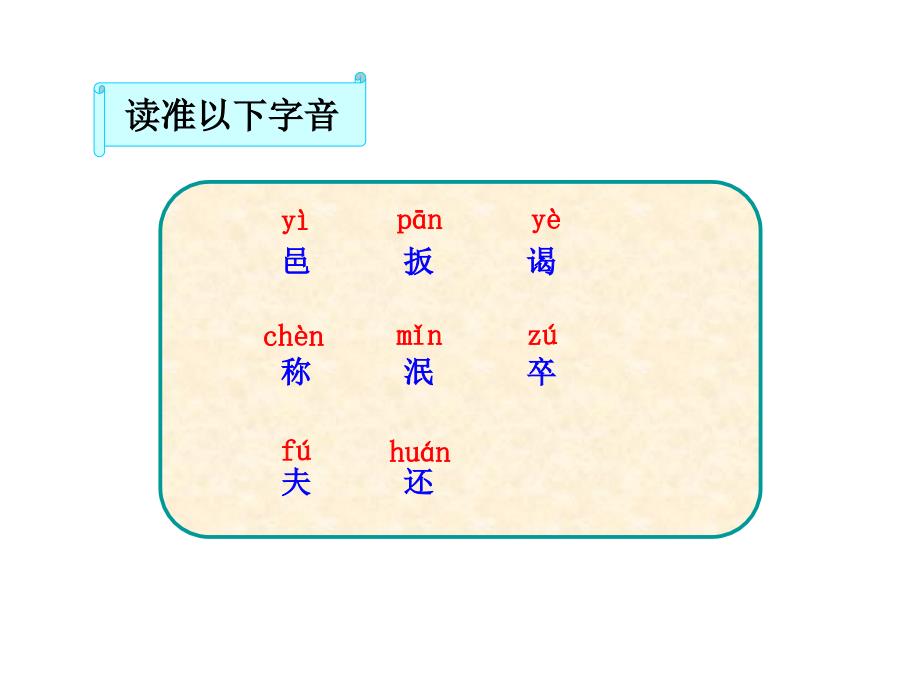 [七年级语文]10-11版初中语文新课标同步授课课件：第23课 伤仲永（语文版七年级上）_第3页