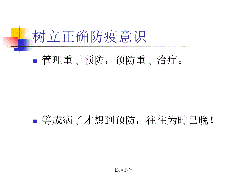 常见动物疫病免疫程序ppt课件_第3页