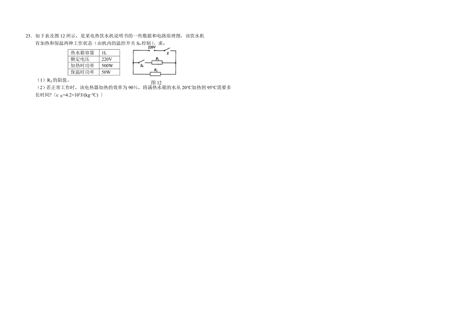 6、樊城区2011年中考适应性考试物理试题.doc_第3页