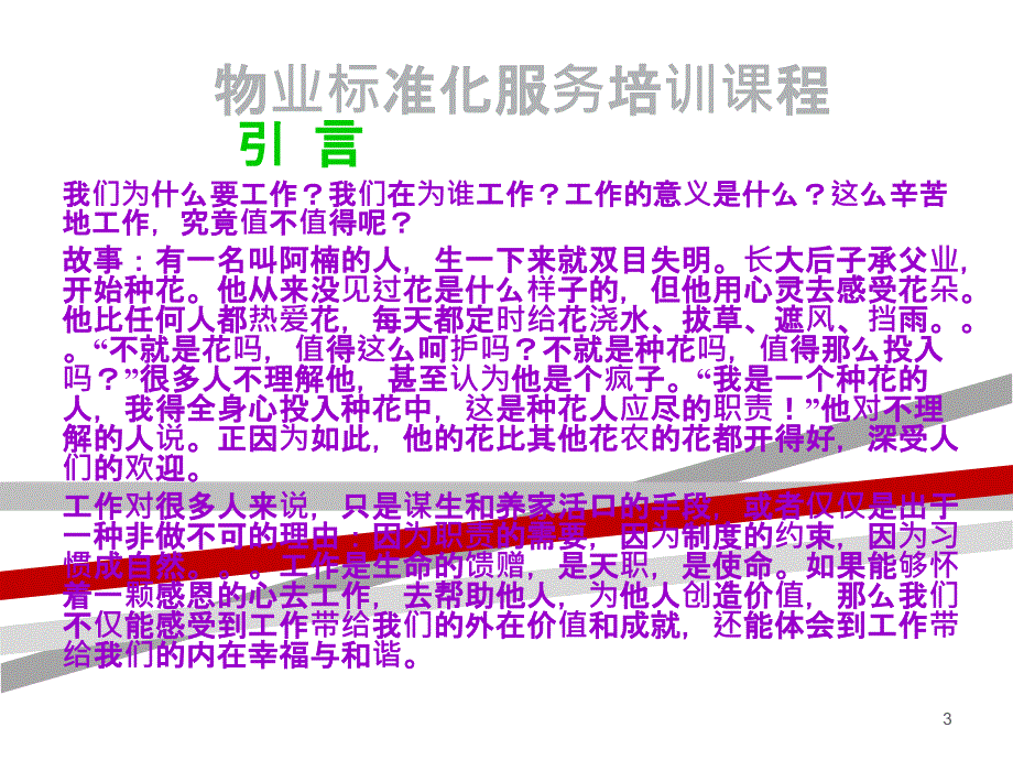 提升物业服务水平的思维与方法课件_第3页