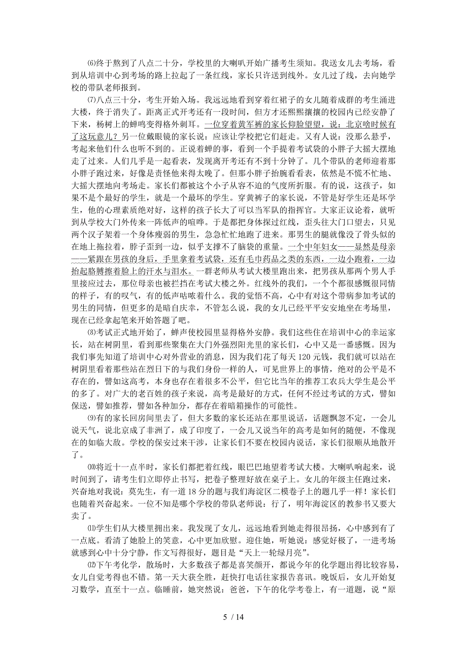 浙江省杭州高级中学2013届高三上学期第三次月考语文试卷_第5页