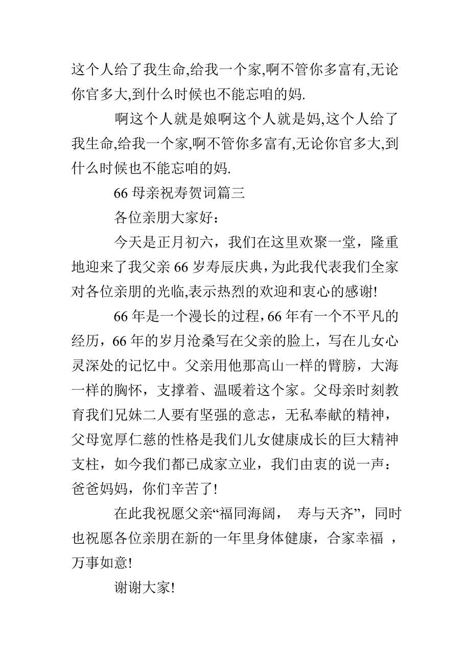 66母亲祝寿贺词_第2页