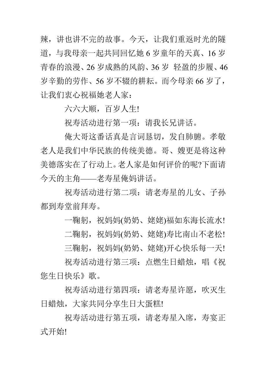 66母亲祝寿贺词_第4页