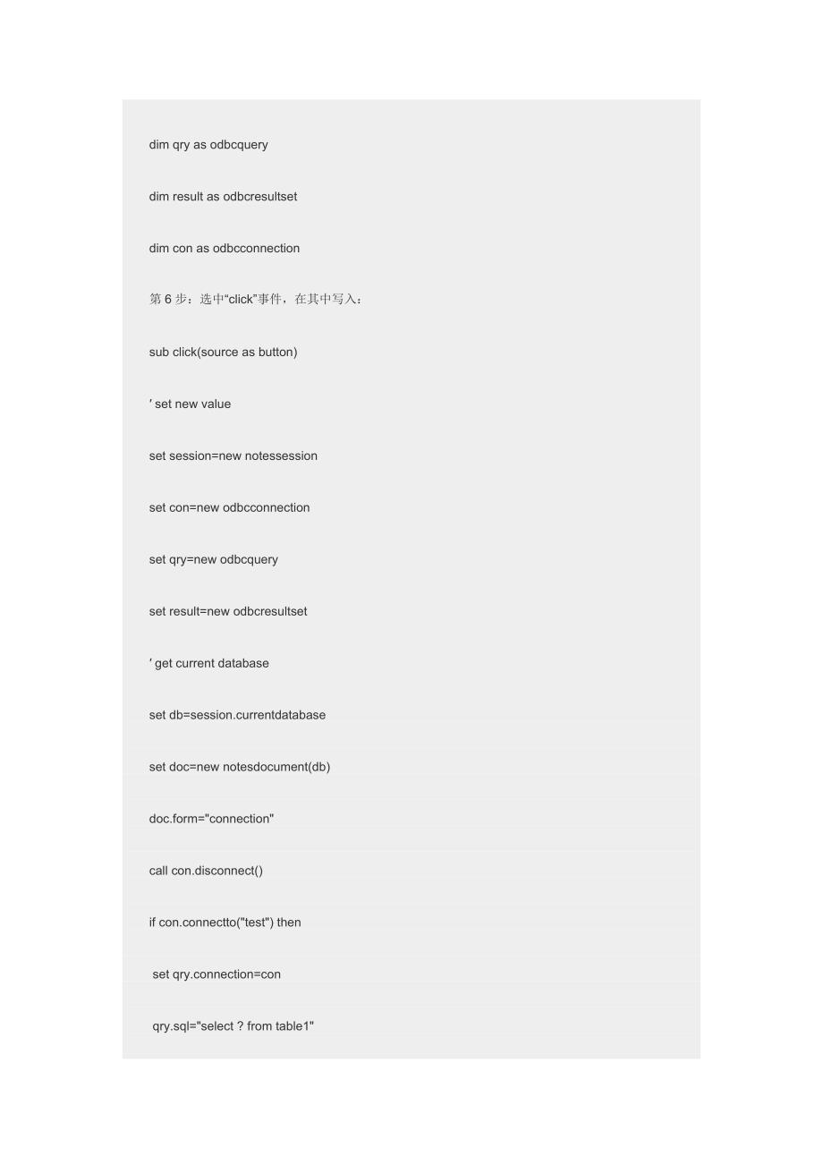 利用ODBC实现Domino和关系数据库的互操作_第2页