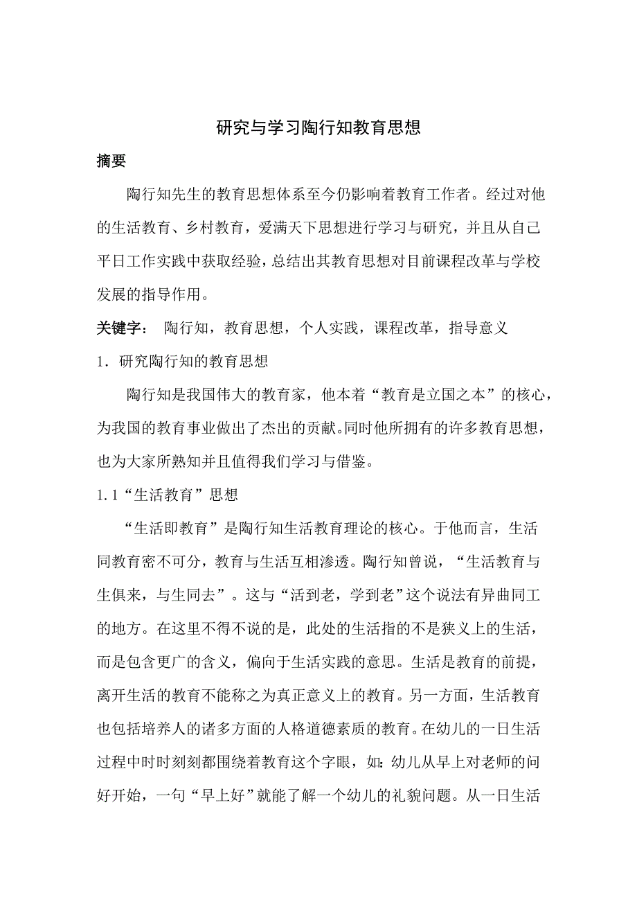 陶行知教育思想.doc_第1页