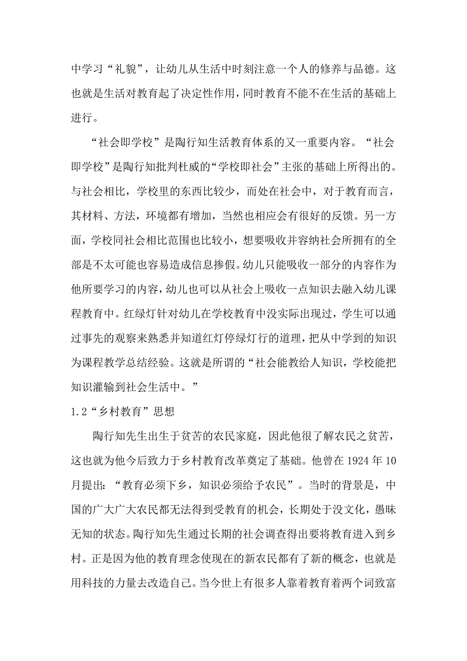 陶行知教育思想.doc_第2页