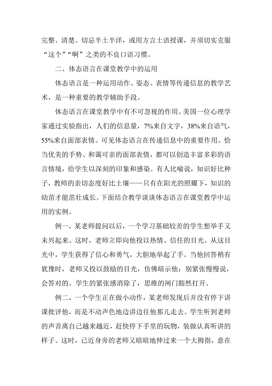 教师教学的语言艺术.doc_第3页