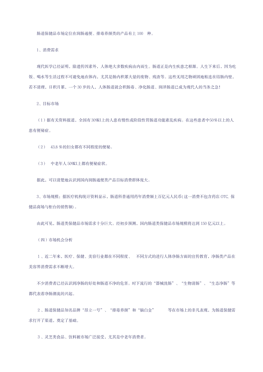 芦荟灵芝胶囊市场营销策略企划案_第3页