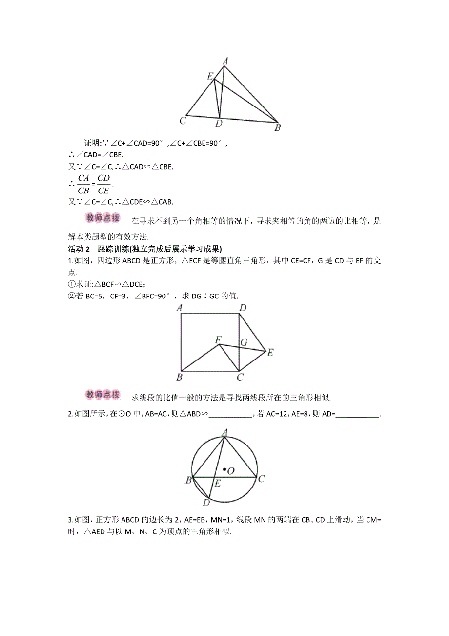 27.2.1相似三角形的判定课时3教案_第2页
