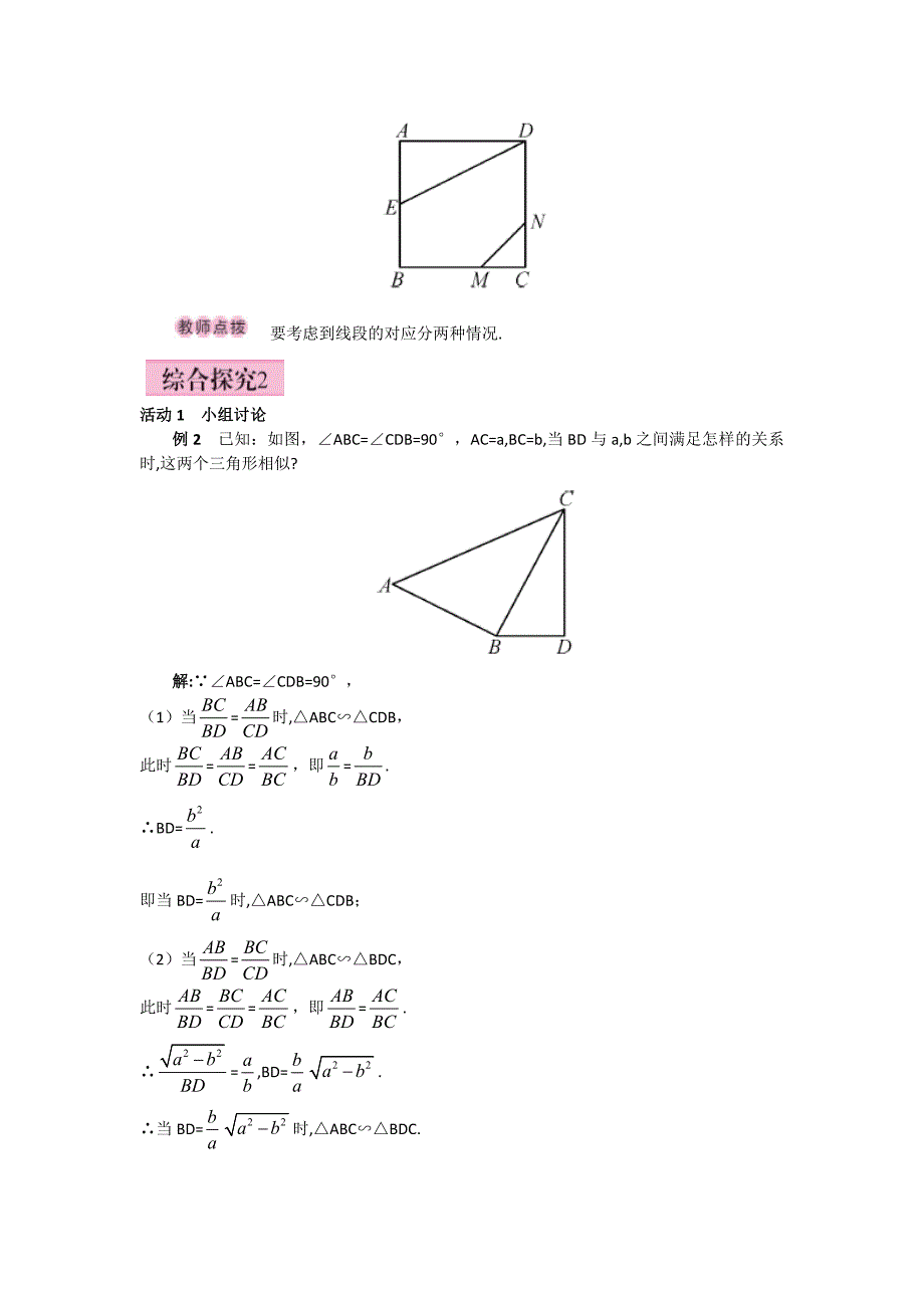 27.2.1相似三角形的判定课时3教案_第3页