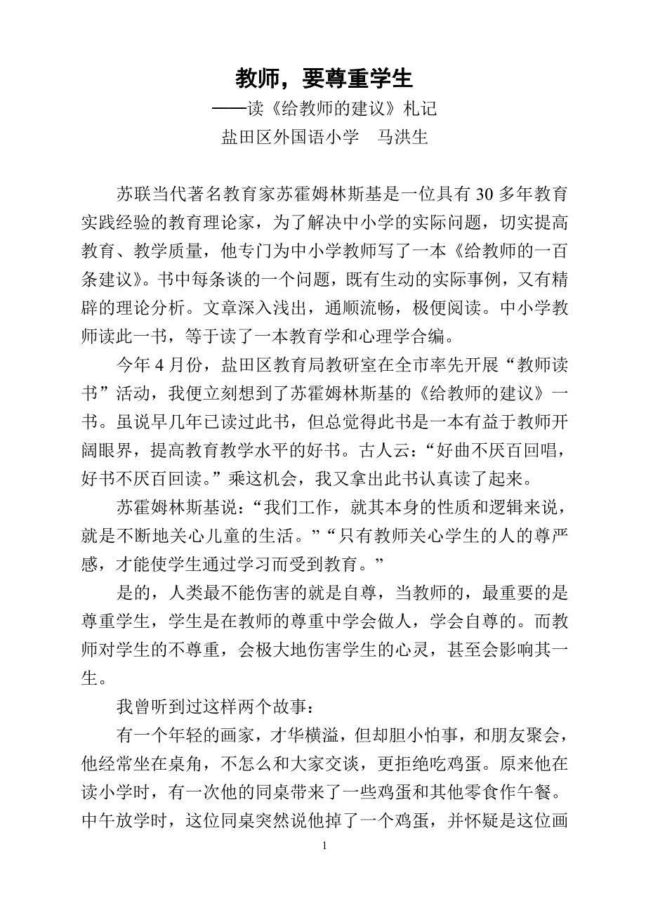 读《给教师的建议》札记_第1页