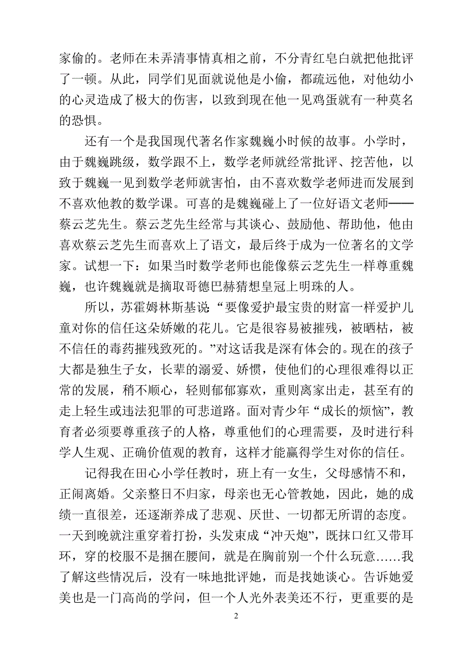 读《给教师的建议》札记_第2页